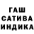 Гашиш индика сатива CJ Lapish