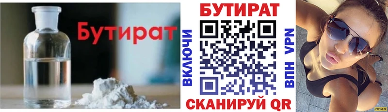 Купить  Шахунья  Бутират 99% 